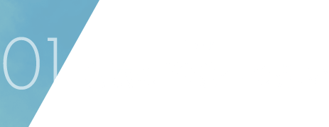 地域の皆様への想い