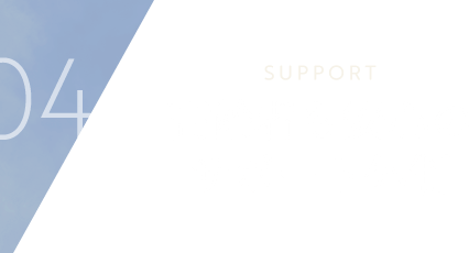 高齢者も安心のサポート体制